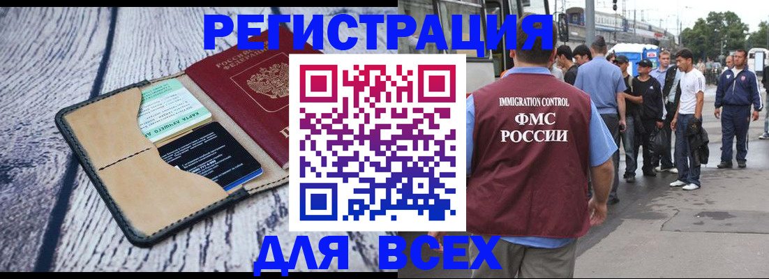прописка для работы в Онеге